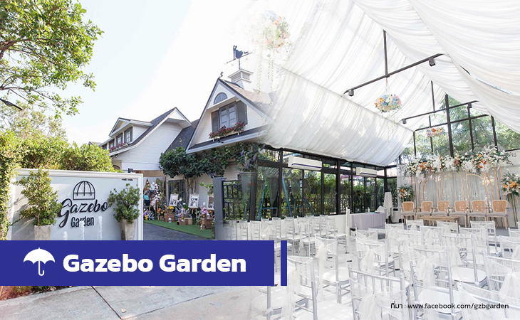 Gazebo Garden ( การ์เซโบ้ การ์เด้น )