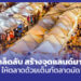 02.08.2024 2 ลักษณะ เต็นท์สำหรับตลาดนัด ที่ร้านค้านิยมใช้ w1 w1 0